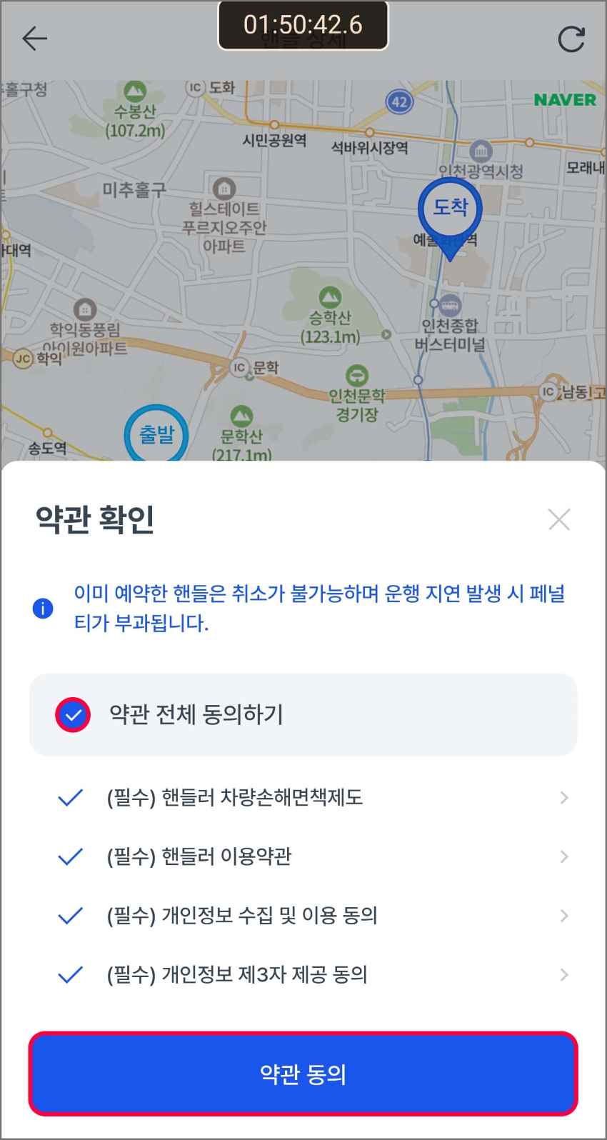 약관 동의