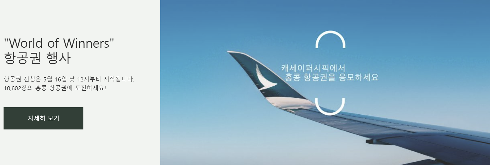 캐세이퍼시픽