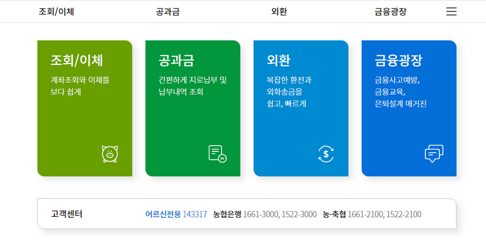 큰글씨-농협홈페이지