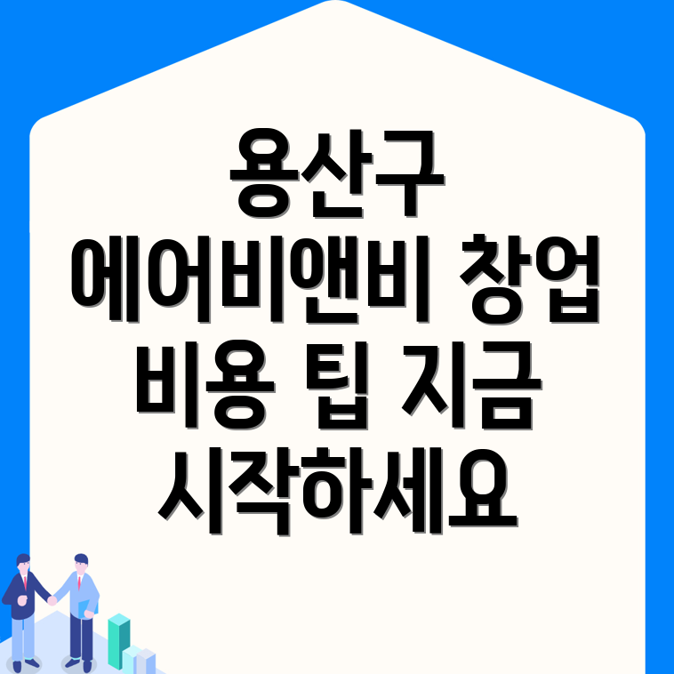 에어비앤비 창업