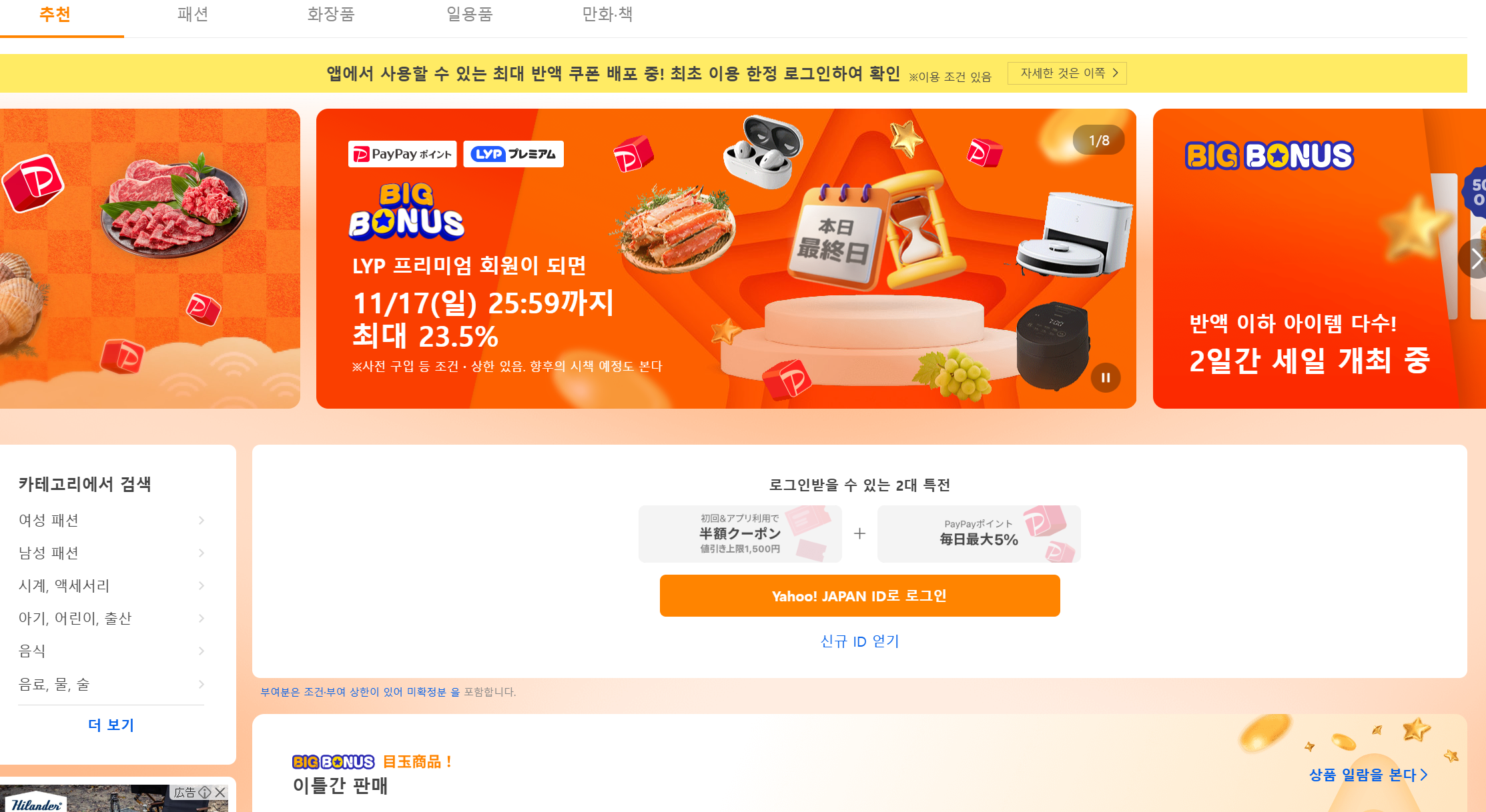 야후재팬-한글판
