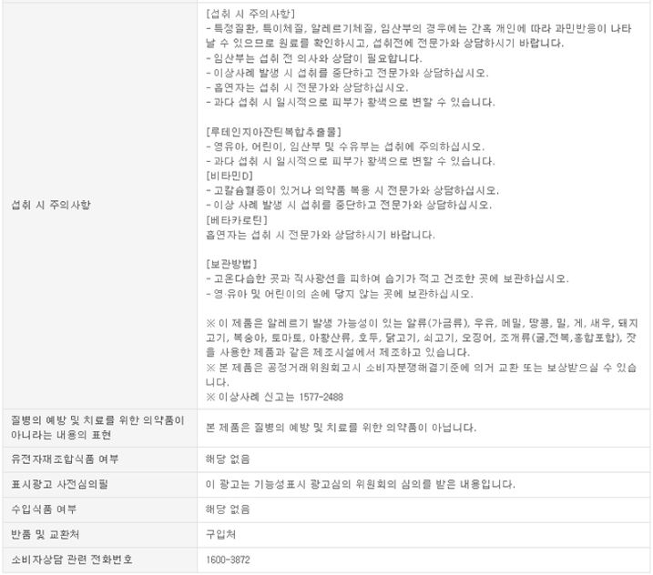 뉴트리코어 루테인지아잔틴