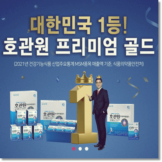 호관원 프리미엄 효능과 가격, 주요 성분