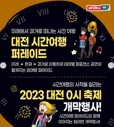 대전 0시 축제 프로그램_3