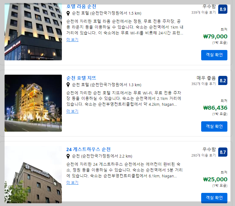 부킹닷컴 숙박