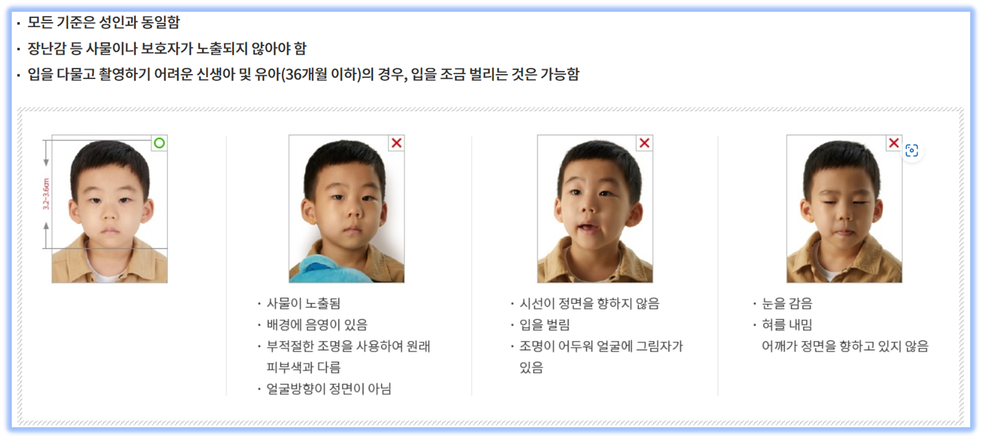 여권 사진 영유아