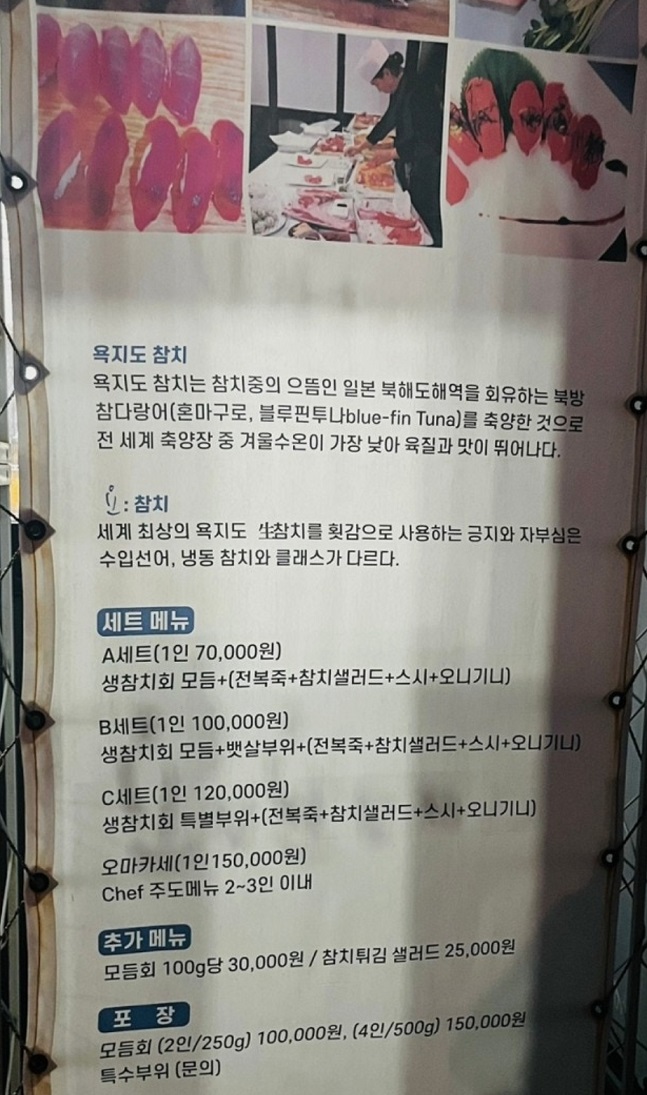 욕지도-참치