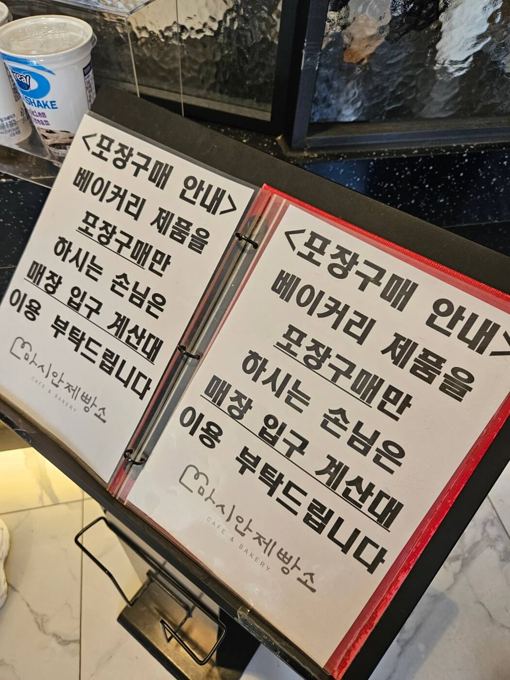 마시안제빵소_안내문2