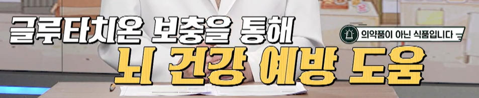 글루타치온 효능