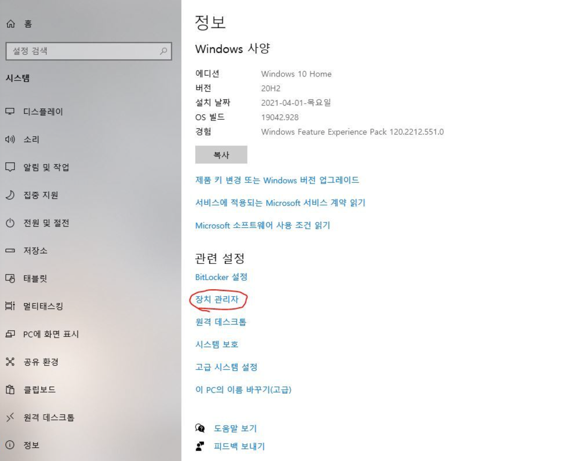 제어판, 시스템, 장치관리자