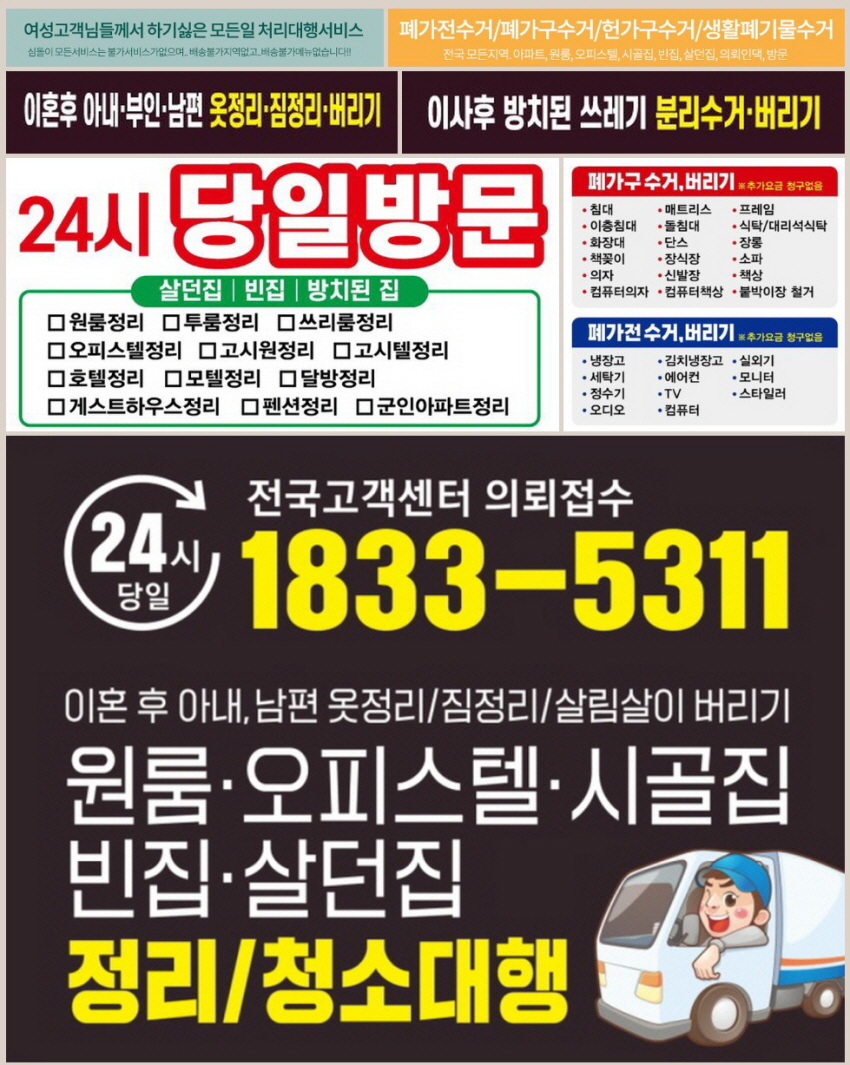 남편대행 생활심부름 잔심부름 심부름대행 심부름센터

가구수거 가구정리 가구처리 가구처분 가구소각 가구폐기 가구배출 가구버리기