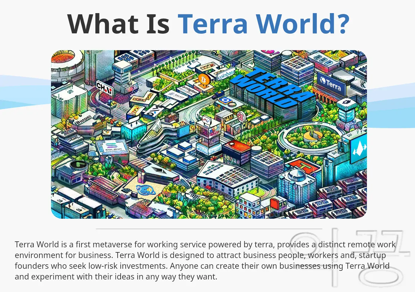 테라월드 개념 알아보기