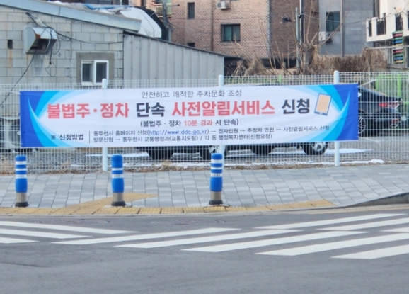 불법주정차 과태료 이의신청