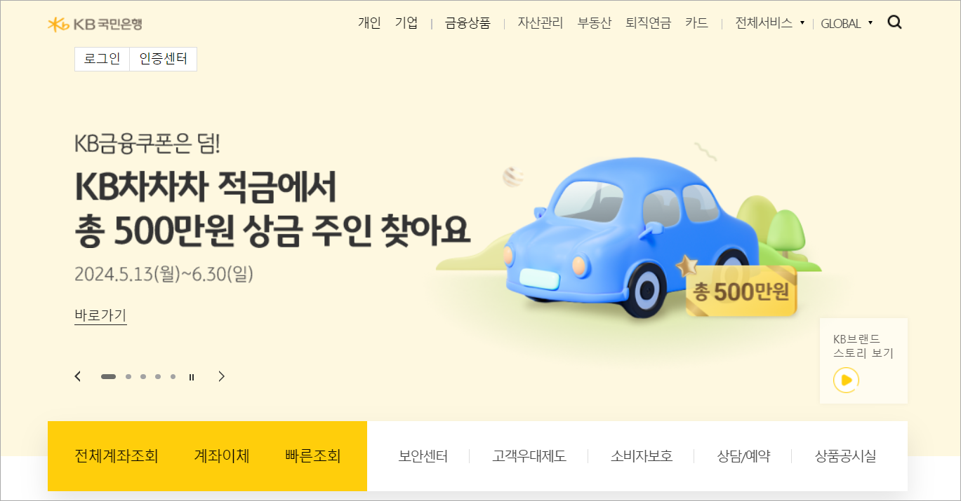 국민은행 인터넷뱅킹의 접속한 모습