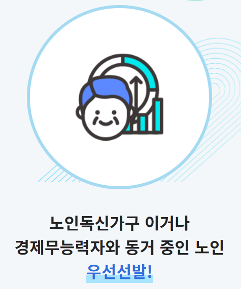 노인일자리여기 홈페이지 신청