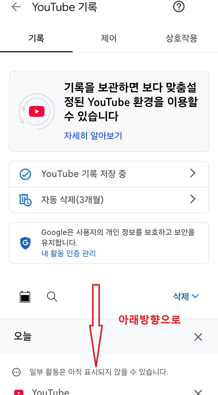 유튜브 기록 페이지 보임