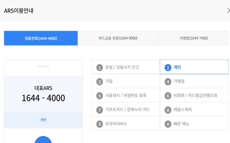 NH_ARS_이용안내