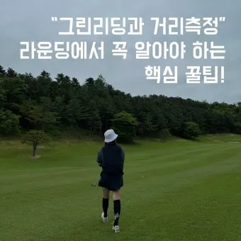 골프 그린리딩 라인 읽는 법 경사 속도 낙차 체크_4