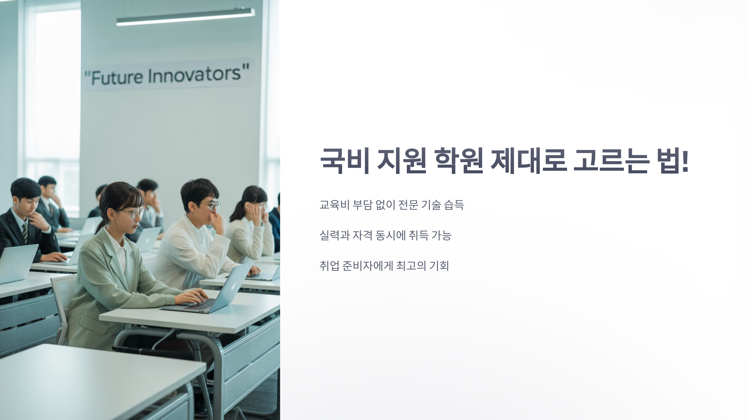 참조-국비-지원-학원-1