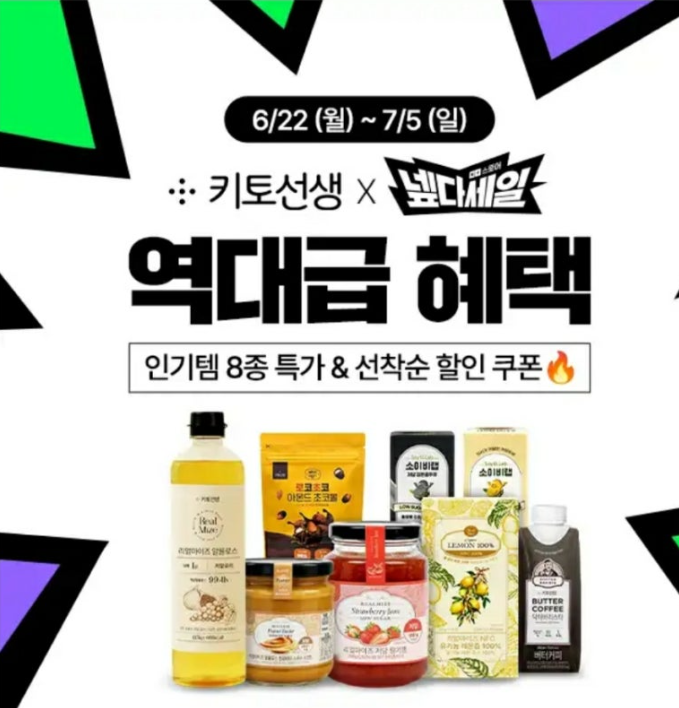 6월 22일 네이버 키토선생 넾다세일 캐시워크 정답 단백질 OOg