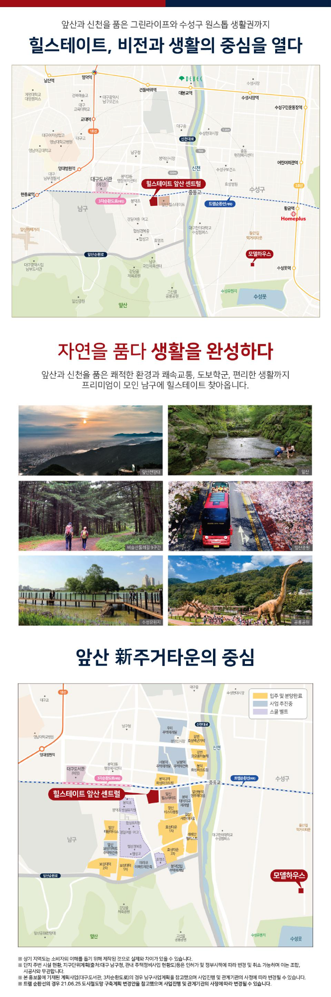 힐스테이트 앞산 센트럴 입지환경