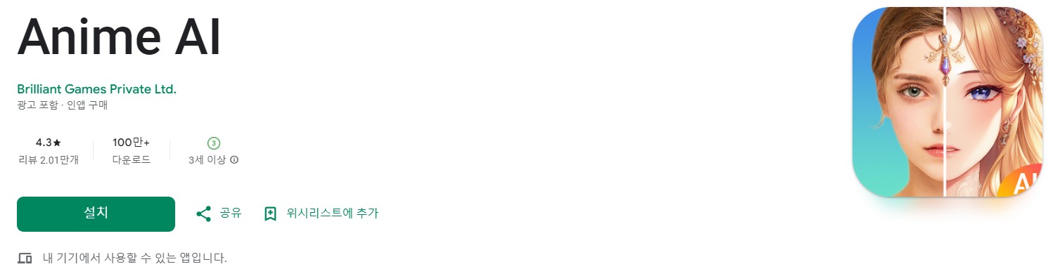Anime AI앱 소개