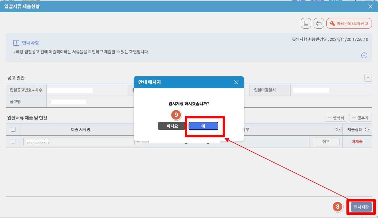 나라장터 입찰시 파일 첨부 하는 방법