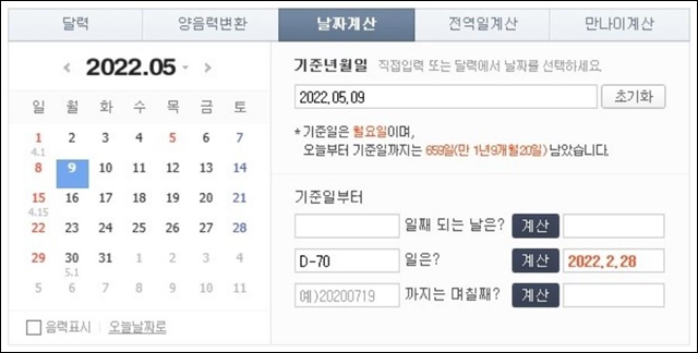 2022년 대통령 선거일