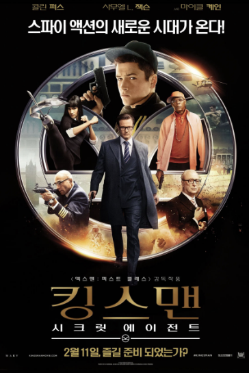 영화 킹스맨 : 시크릿, 에이전트 사진