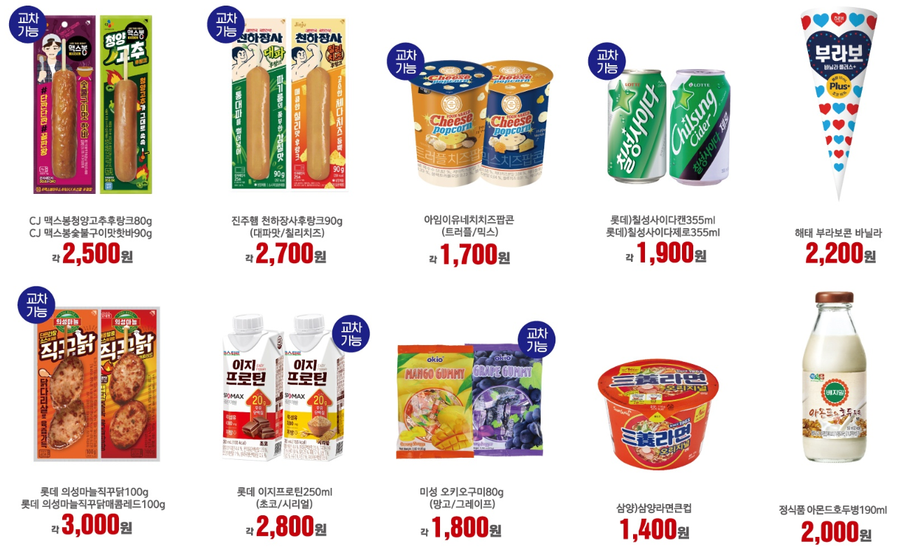 이마트24 9월 e끌리는 원더뿔 이벤트