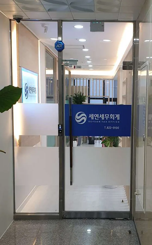 세연세무회계