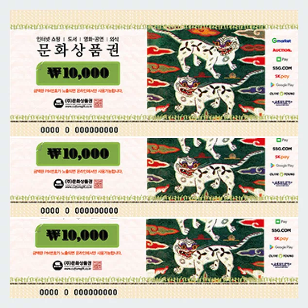 문화상품권 1만원권 3매