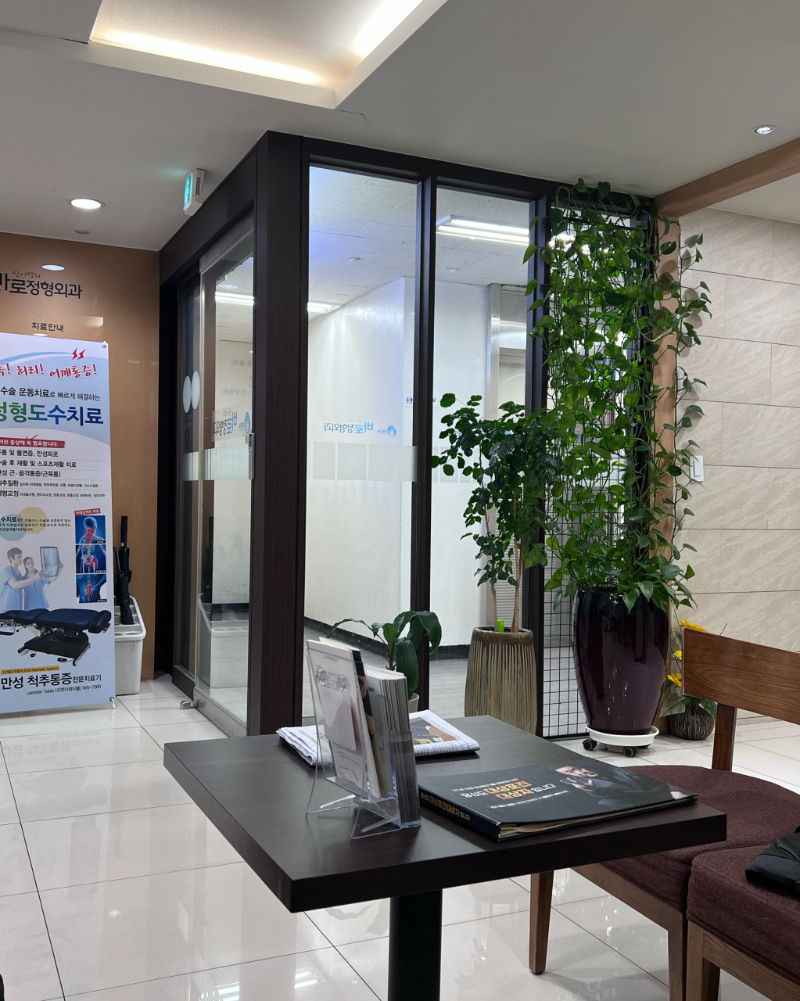 서초구 잠원동 정형외과 유명하고 잘하는 곳 추천 TOP 5