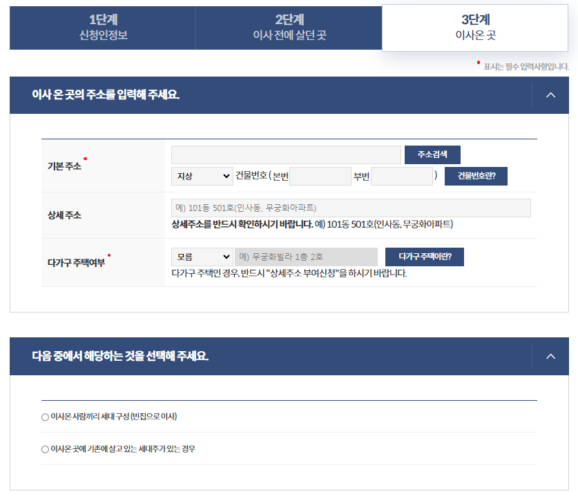 전입신고 방법 및 필요서류