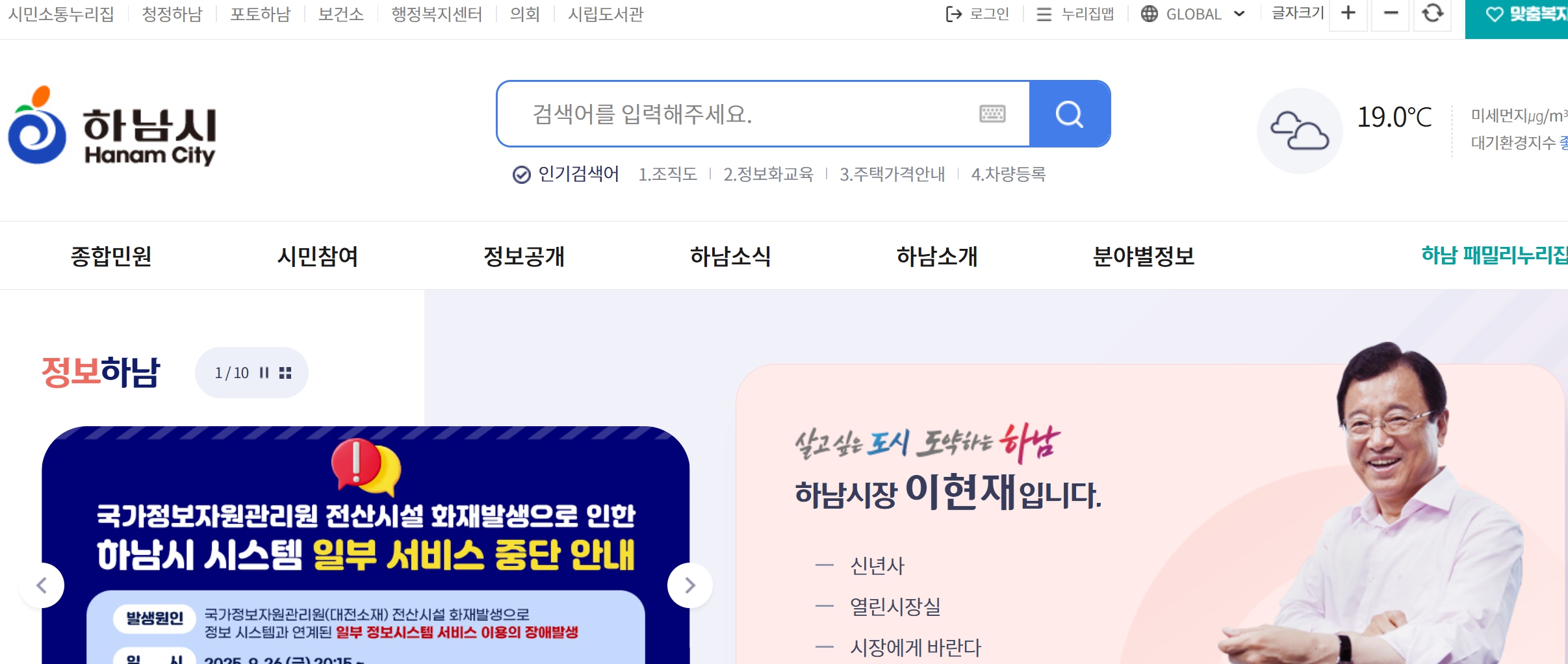 하남시청 홈페이지