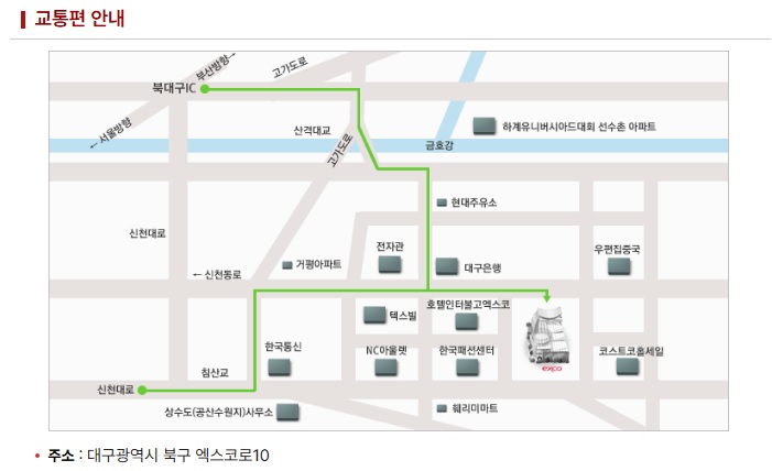 2025 대구음식산업박람회 교통편 안내