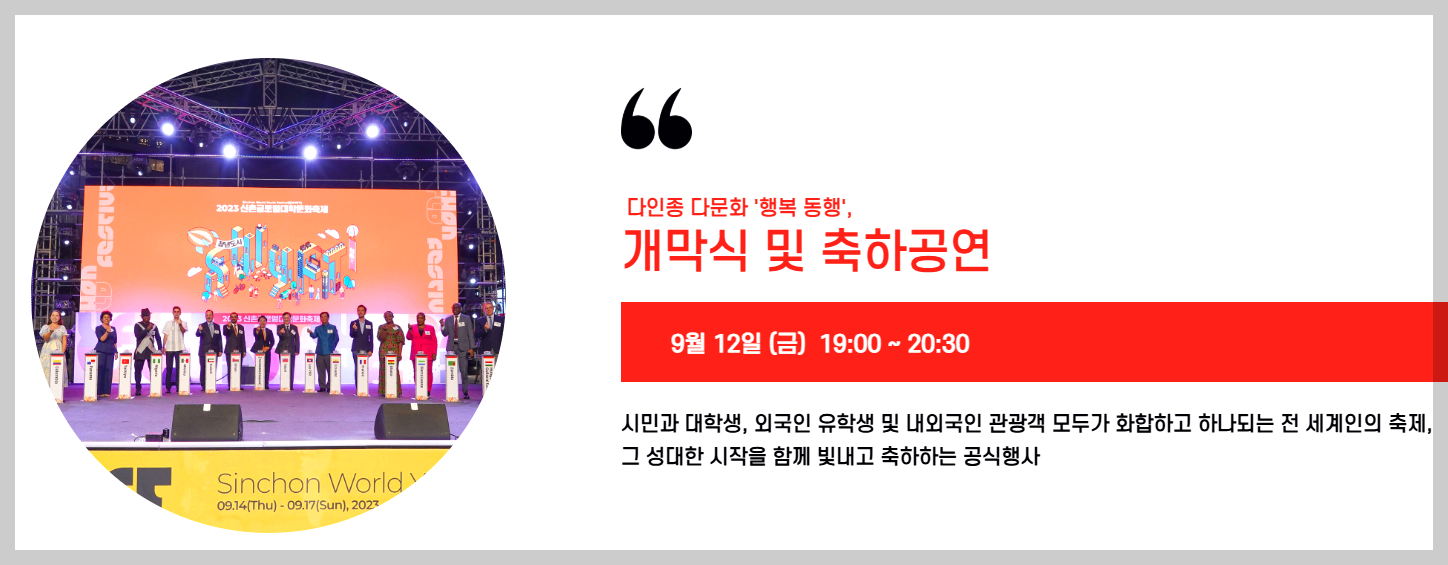 신촌 글로벌 대학문화축제