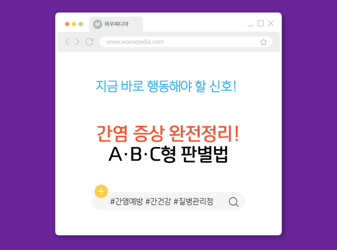 간염 증상 완전정리|A·B·C형 판별법+지금 바로 행동해야 할 신호