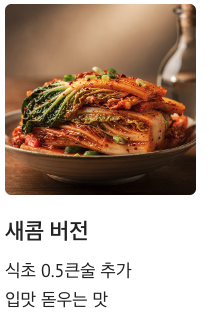 봄동 겉절이 세콤버전