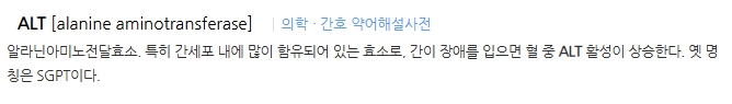 ALT-의학적-해석