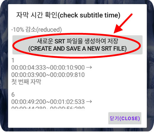 새로운 SRT 파일을 생성하여 저장