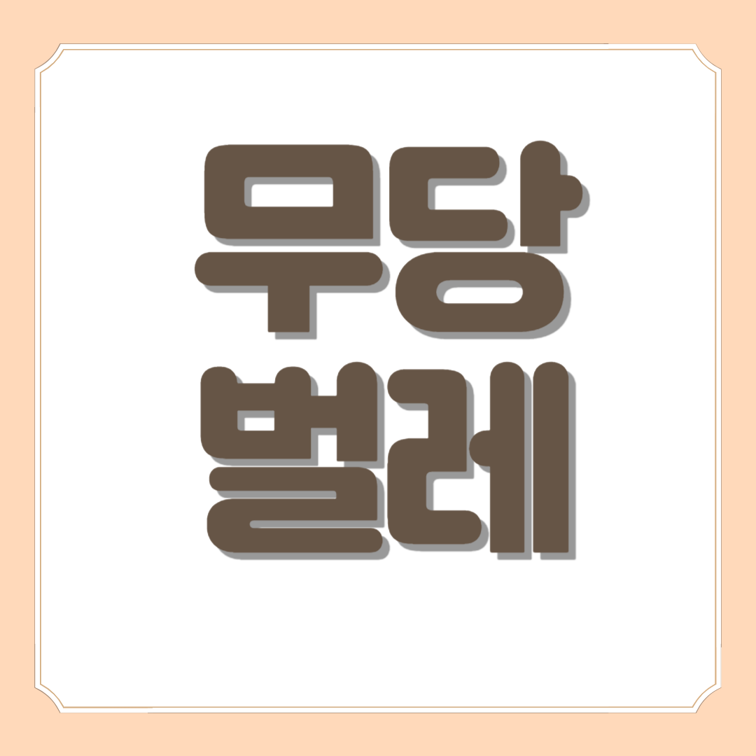 무당벌레