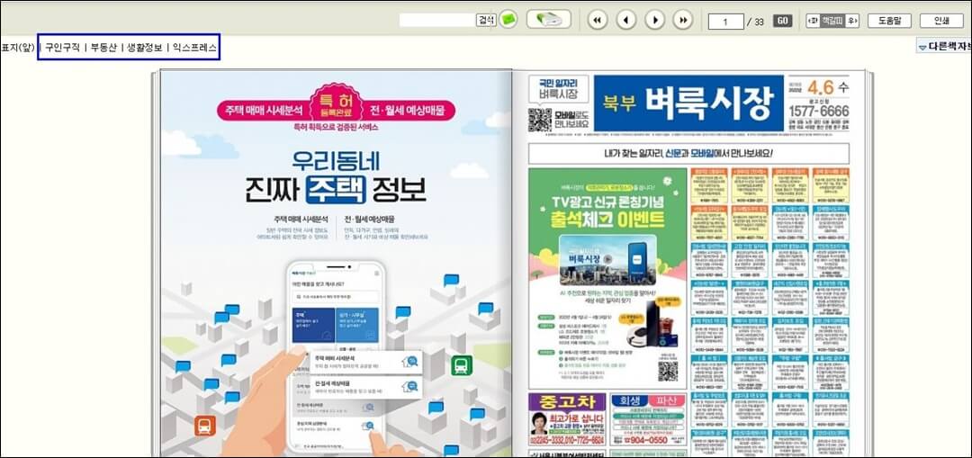 벼룩시장 종이신문