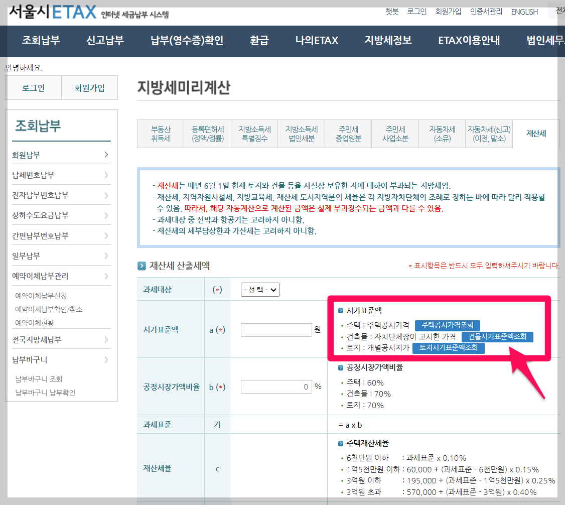 재산과세표준 조회하는 방법