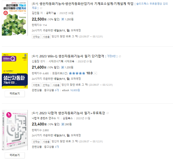 생산자동화기능사 추천문제집