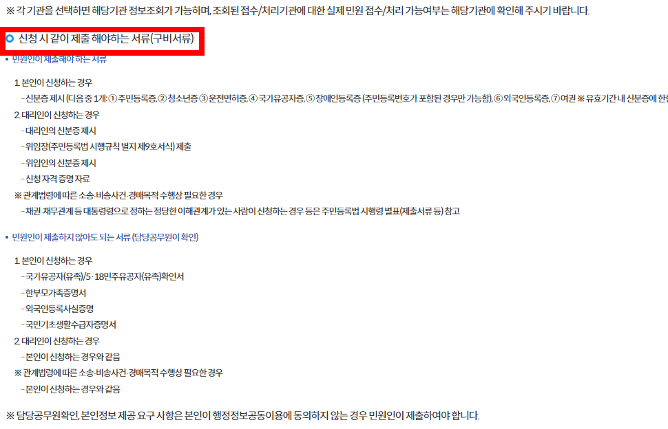 민원24시 주민등록등본 무료발급