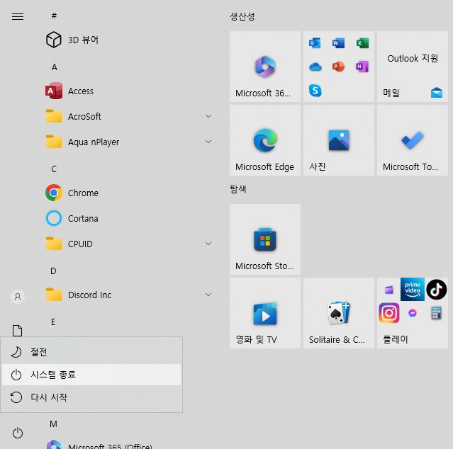노트북 완전 종료