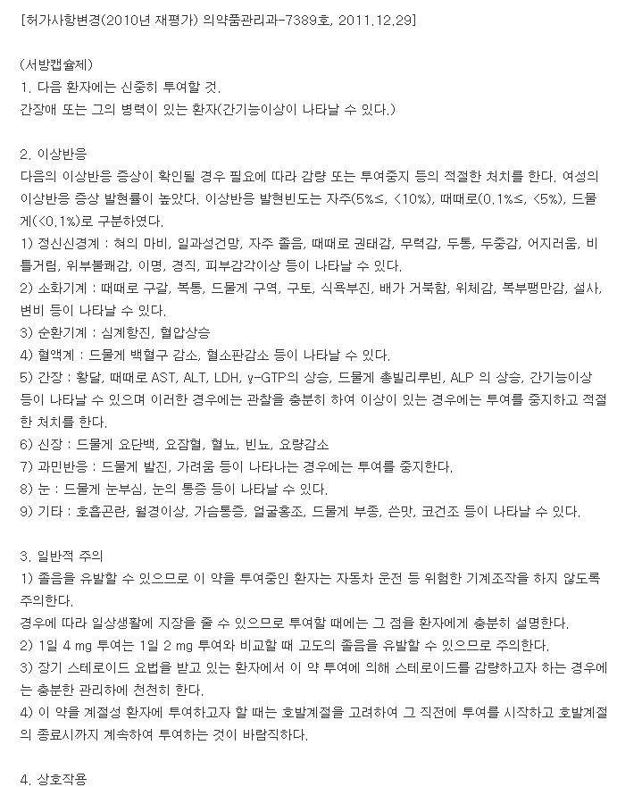 레미코트서방성캡슐1mg-복용-주의사항