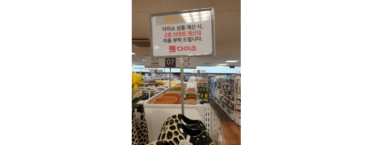 서울 은평구 종합생활용품 다이소