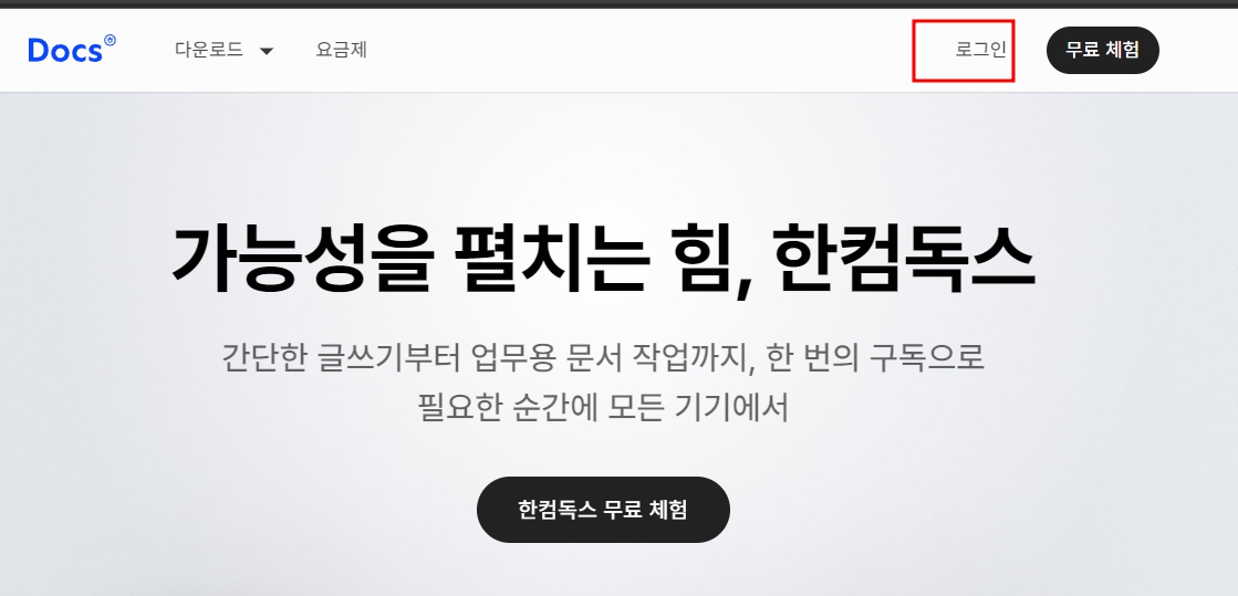 한글 파일 PDF 변환 1분만에 변환하기